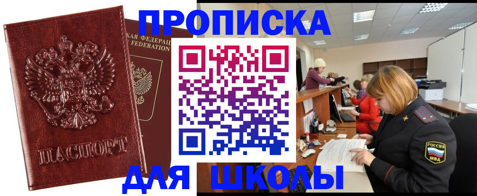 прописка для военкомата в Солнечногорске