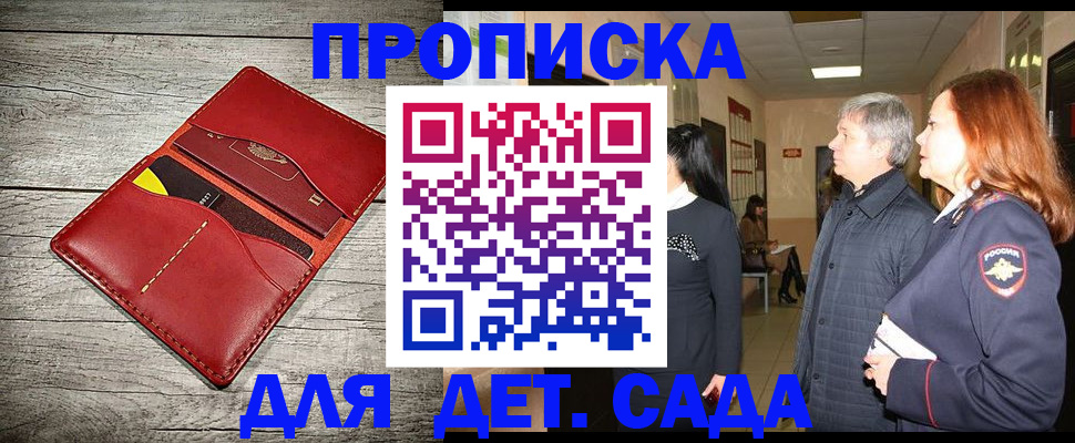 прописка законно в Солнечногорске