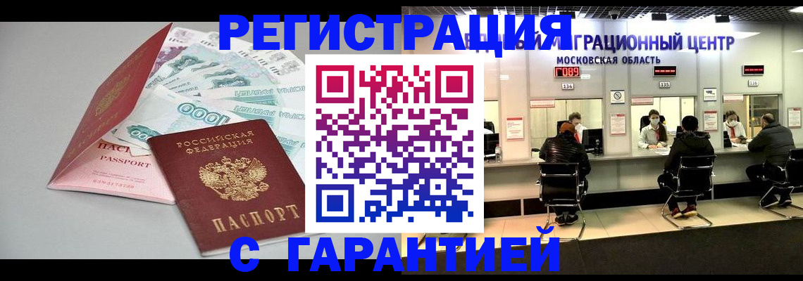 прописка в квартире в Солнечногорске